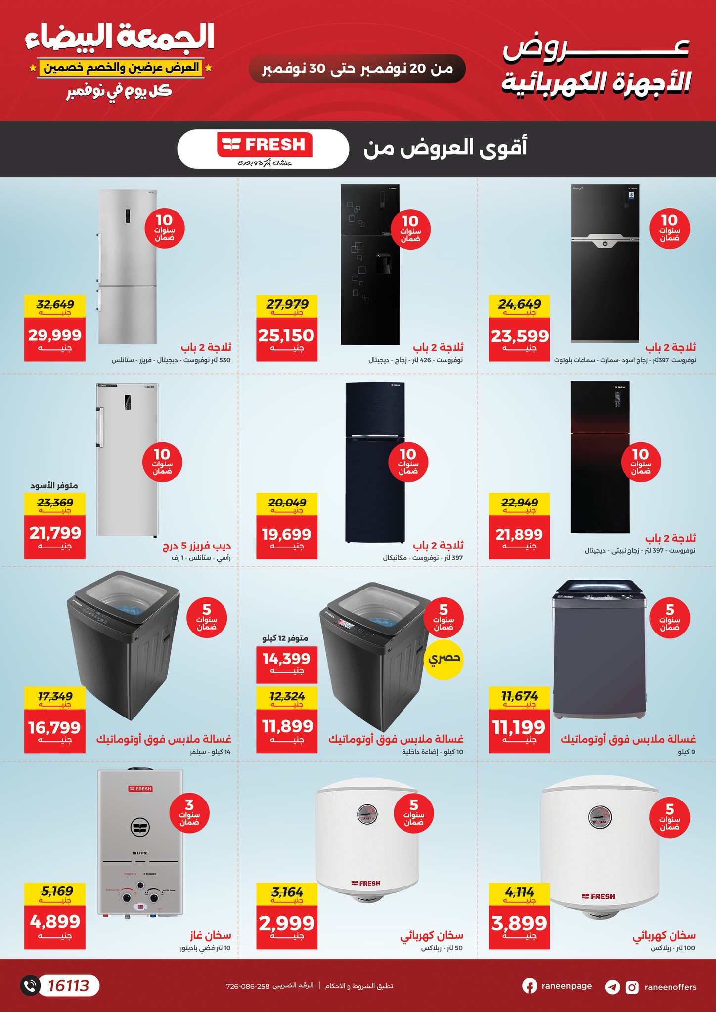 raneen offers from 19nov to 2nov 2025 عروض رنين من 19 نوفمبر حتى 2 نوفمبر 2025 صفحة رقم 5